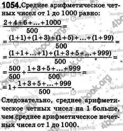 ГДЗ Математика 5 класс страница 1054